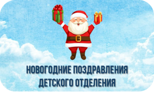 Новогодние поздравления от Деда Мороза и Снегурочки Новогодние поздравления от Деда Мороза и Снегурочки.
