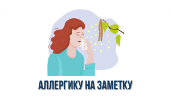 Аллергику на заметку: календарь цветения деревьев и кустарников Аллергику на заметку: календарь цветения деревьев и кустарников.